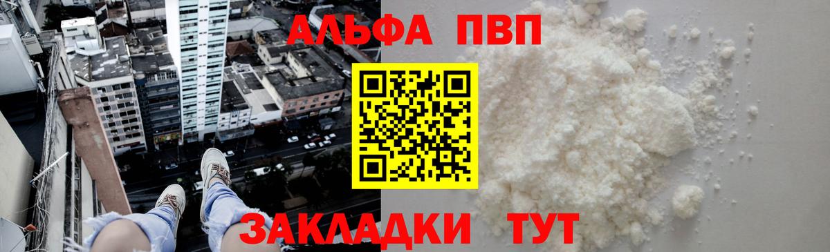 Alfa_PVP Crystall  Вход с VPN  Апатиты  A-PVP Crystall 