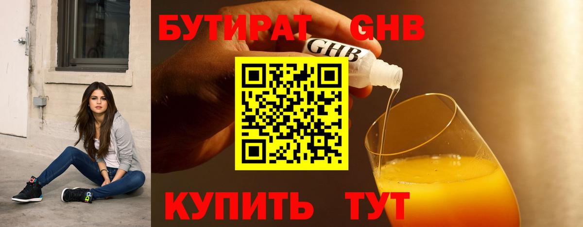 Бутират буратино Апатиты