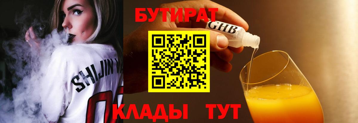 БУТИРАТ BDO  Вход с VPN  Апатиты 