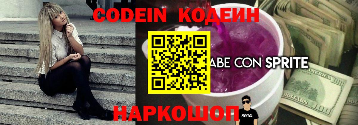 Кодеин напиток Lean (лин)  Вход с VPN  Апатиты 