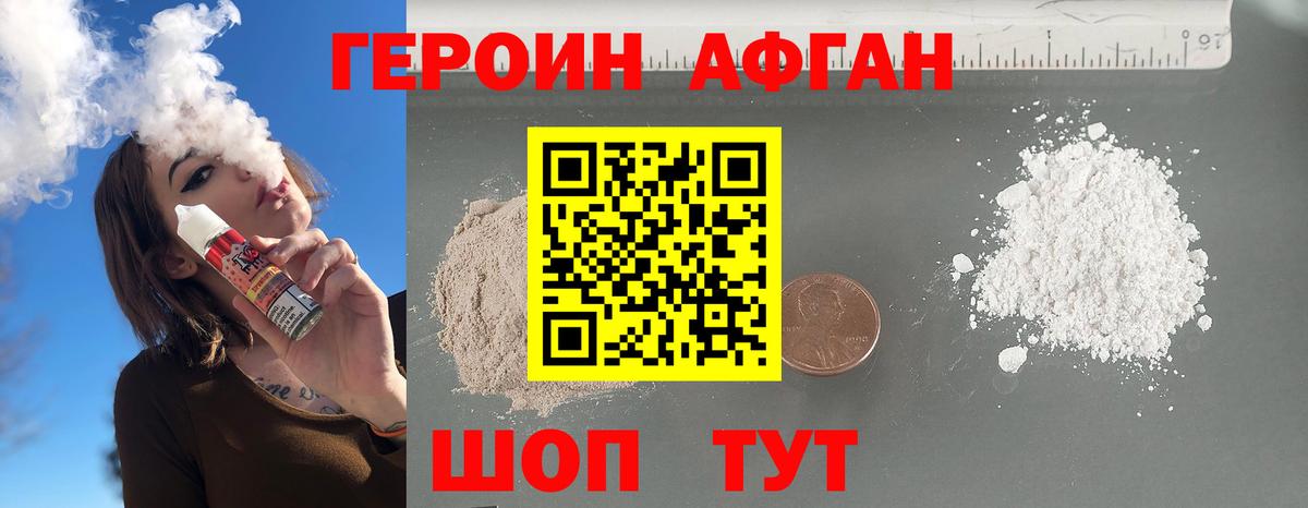 Героин афганец Апатиты