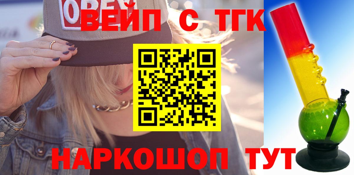 Дистиллят ТГК вейп с тгк  Вход с VPN  Апатиты  ТГК гашишное масло 